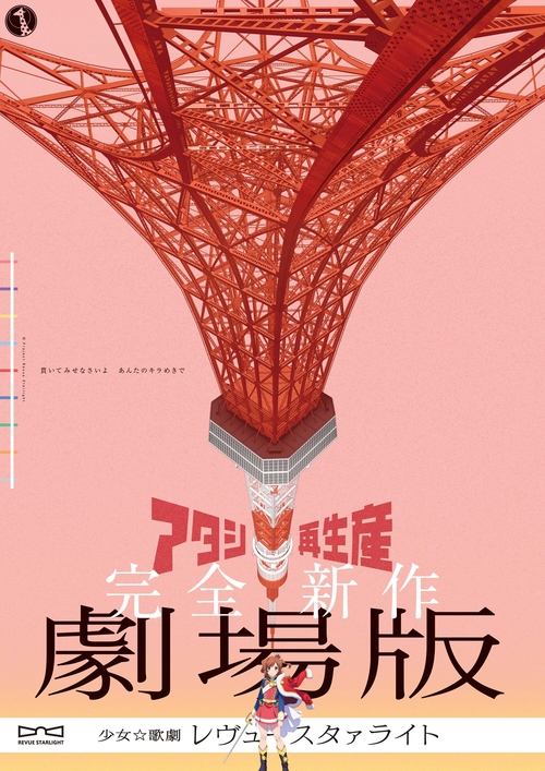劇場版 少女☆歌劇 レヴュースタァライト izle (2021)