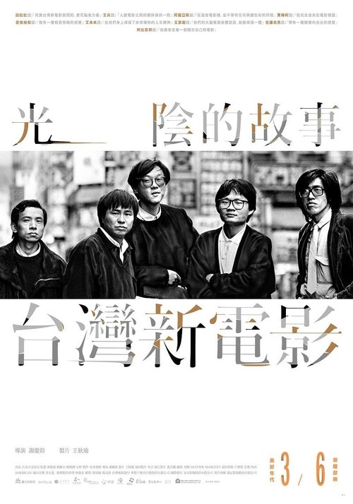 光陰的故事－台灣新電影 izle (2014)