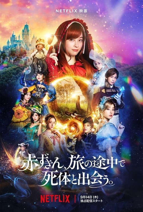 赤ずきん、旅の途中で死体と出会う。 izle (2023)