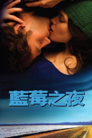 Benim Aşk Pastam izle (2007)