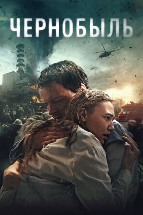 Çernobil izle (2021)