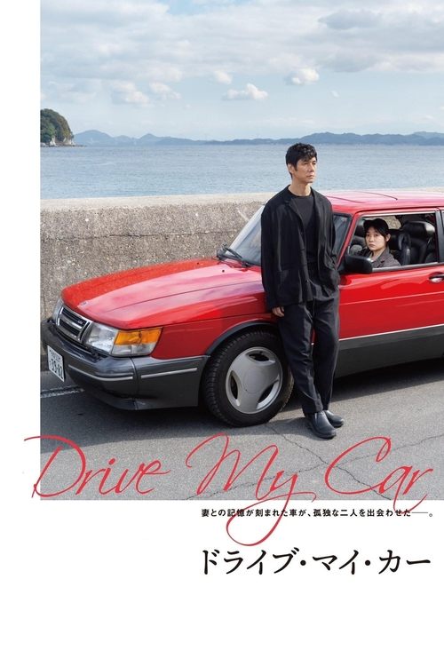 Drive My Car izle (2021)