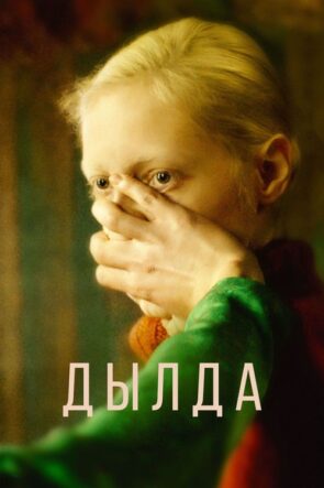 Uzun Kız izle (2019)