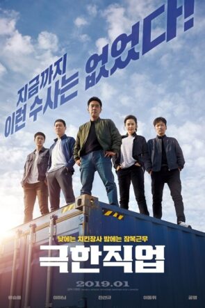 Zorlu Operasyon izle (2019)