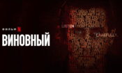 Suçlu izle (2021)